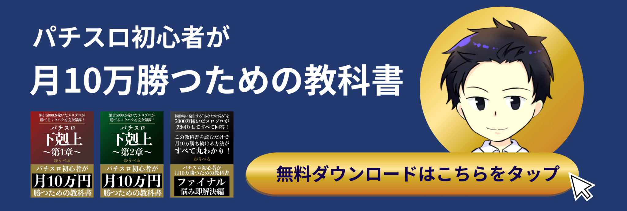 【2024年12月版】スロット勝てる台ランキング1〜5位【おすすめ】 ゆうべるのパチスロ勝利の方程式